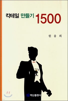 칵테일 만들기 1500