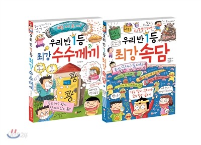 우리 반 1등 최강 수수께끼, 속담 세트