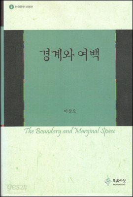 경계와 여백