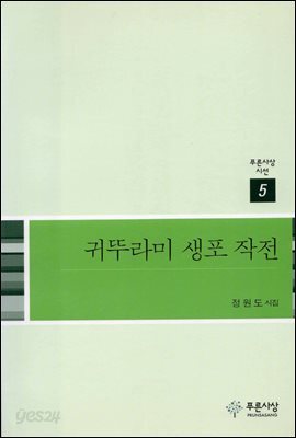 귀뚜라미 생포 작전