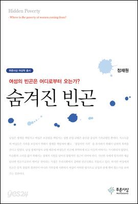 숨겨진 빈곤