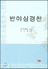 반야심경찬