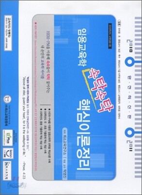 임용 교육학 속탁속탁 핵심이론정리
