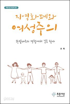 지역화폐와 여성주의