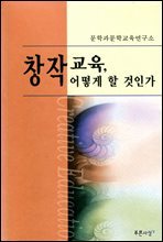 창작교육, 어떻게 할 것인가