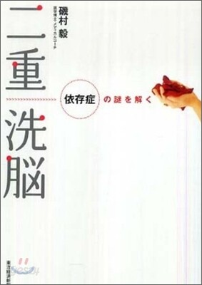 二重洗腦