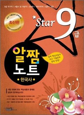 Star 9 ¥Ʈ ѱ