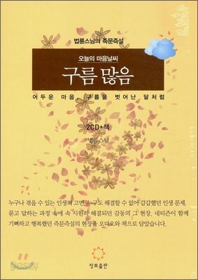 오늘의 마음 날씨 구름 많음