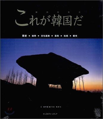 これが 韓國だ 이것이 한국이다
