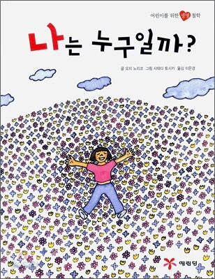 나는 누구일까?
