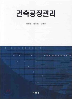 건축공정관리
