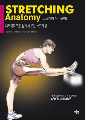 스트레칭 아나토미
