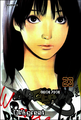 AIRGEAR 에어기어 23