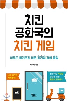 치킨공화국의 치킨게임