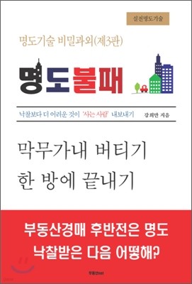 명도기술 비밀과외 명도불패