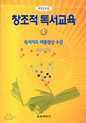 창조적 독서교육 1