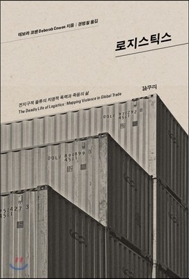 로지스틱스 표지