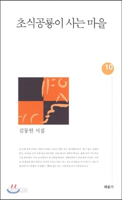 초식공룡이 사는 마을