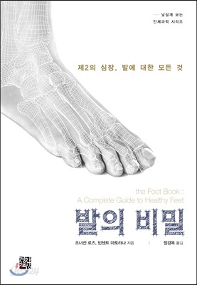 발의 비밀