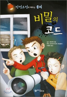 비밀의 코드
