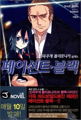 신곡주계 폴리포니카 블랙 6