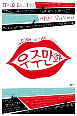 우주 만화