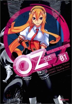 오즈 OZ 1