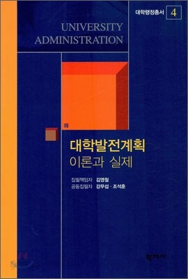 대학발전계획