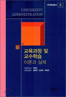교육과정 및 교수학습