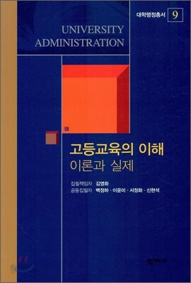 고등교육의 이해