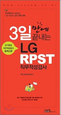 3ϸ  LG RPST ˻