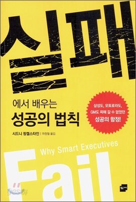실패에서 배우는 성공의 법칙