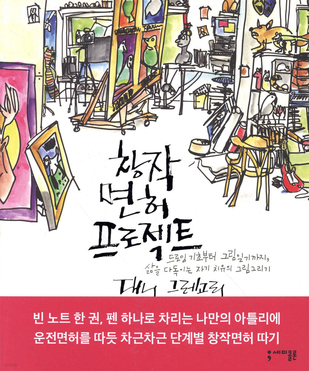 창작 면허 프로젝트