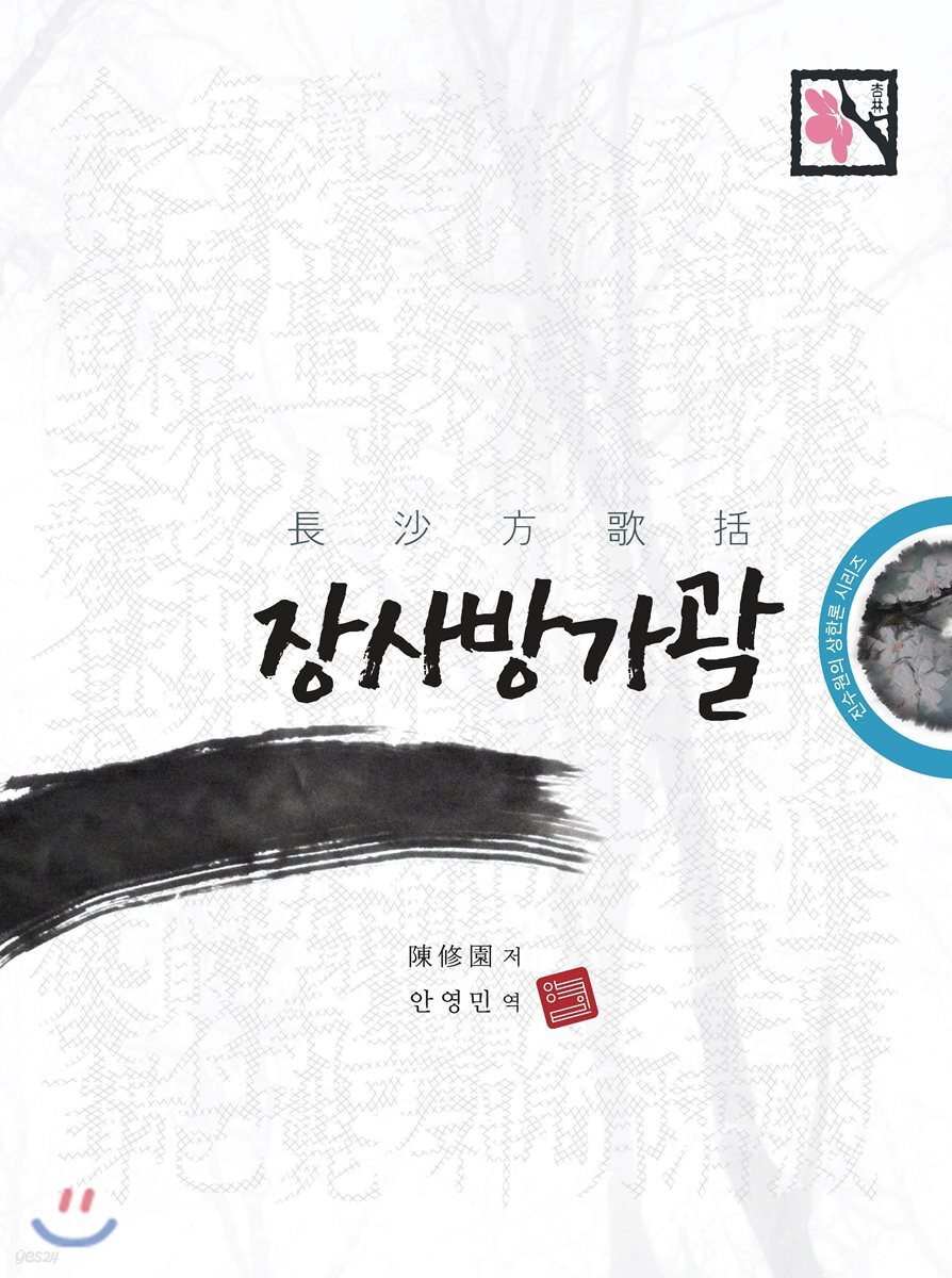 장사방가괄