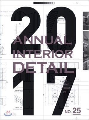 2017 ANNUAL INTERIOR DETAIL 25