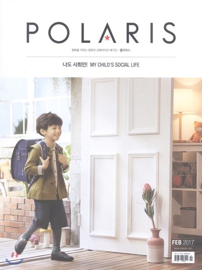 폴라리스 POLARIS (월간) : 2월 [2017]