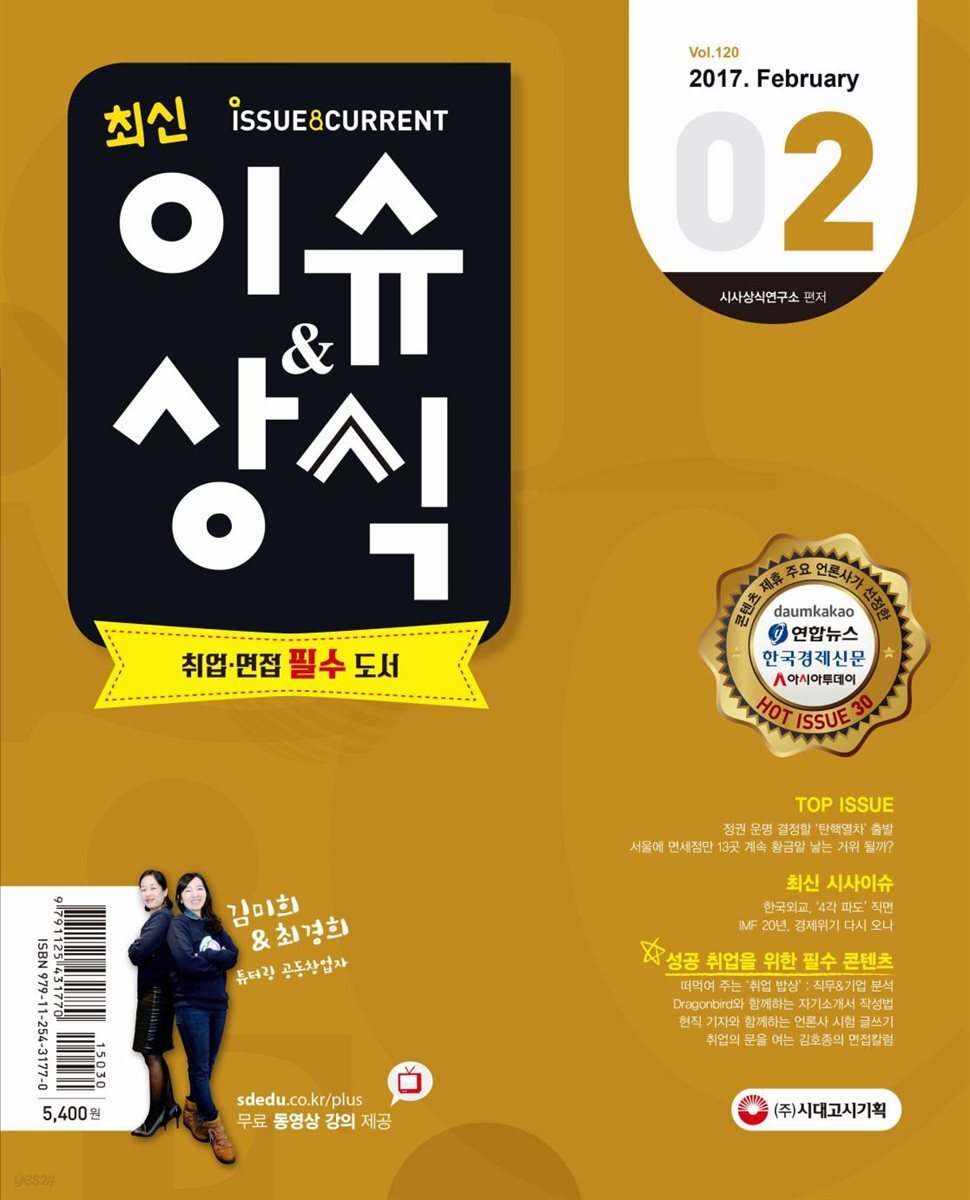 2017 최신 이슈＆상식 2월호
