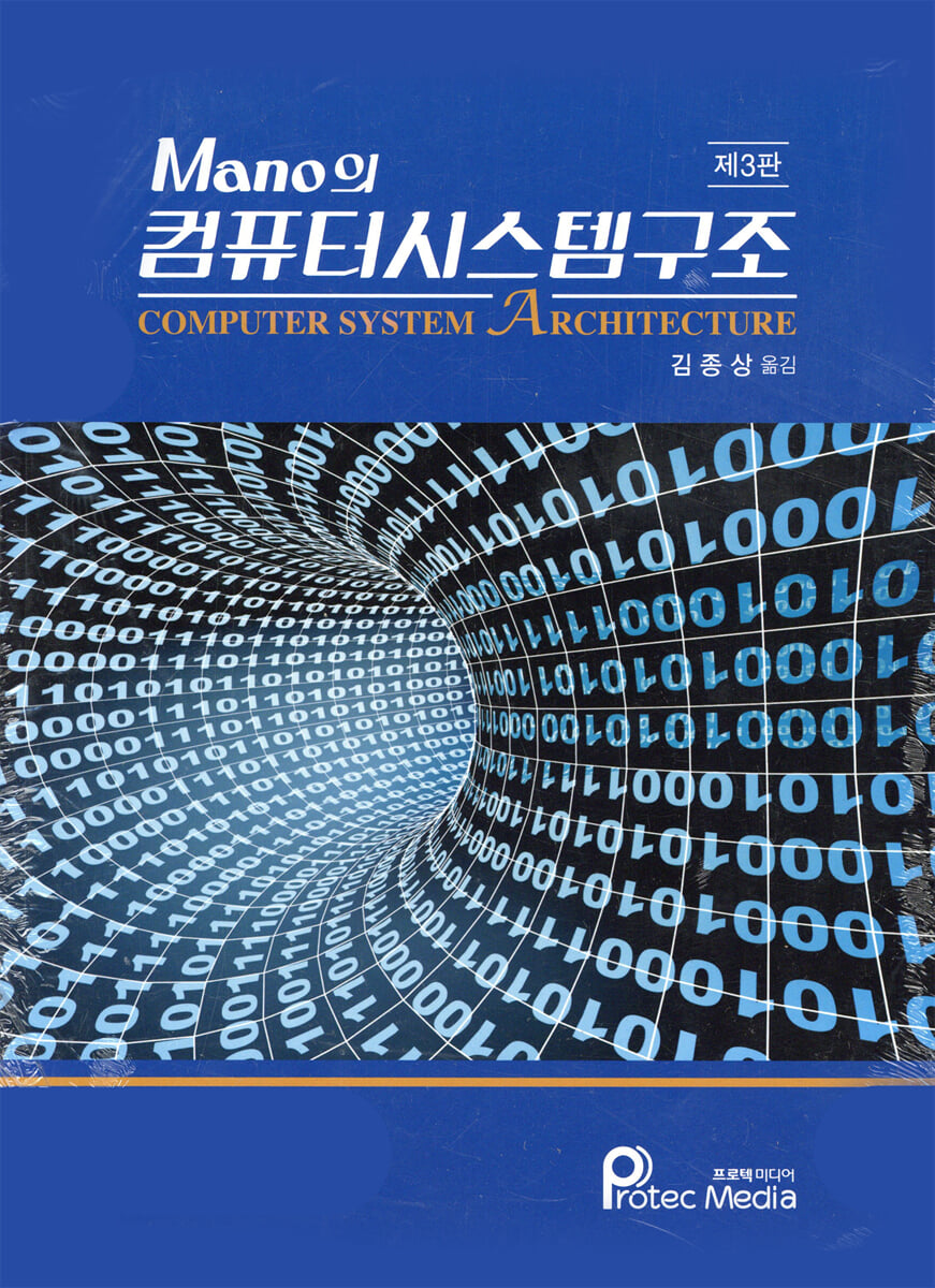 Mano의 컴퓨터시스템구조