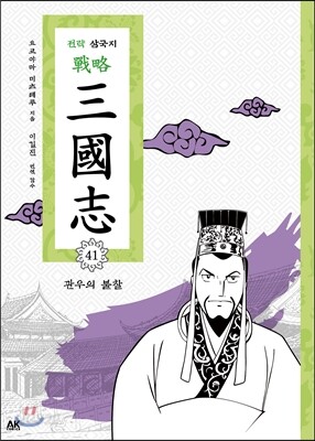 전략 삼국지 41
