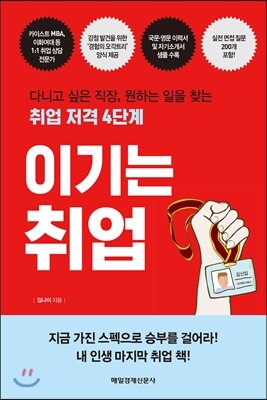 이기는 취업