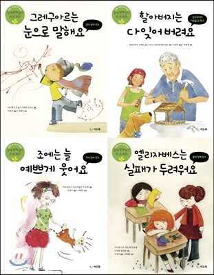 장애 함께 알기 프로젝트 전 4권 세트