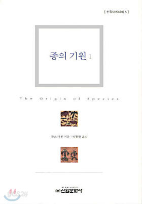 종의 기원 1
