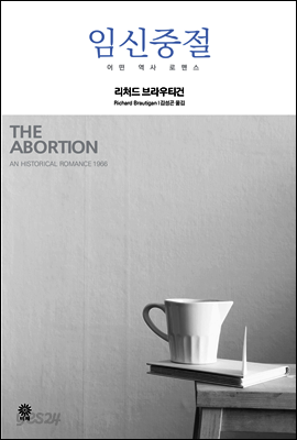 임신중절