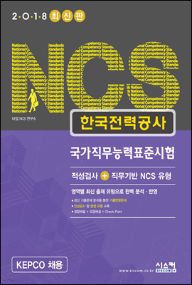 2018 NCS ѱ° ɷǥؽ