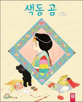 색동 곰