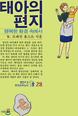 태아의 편지