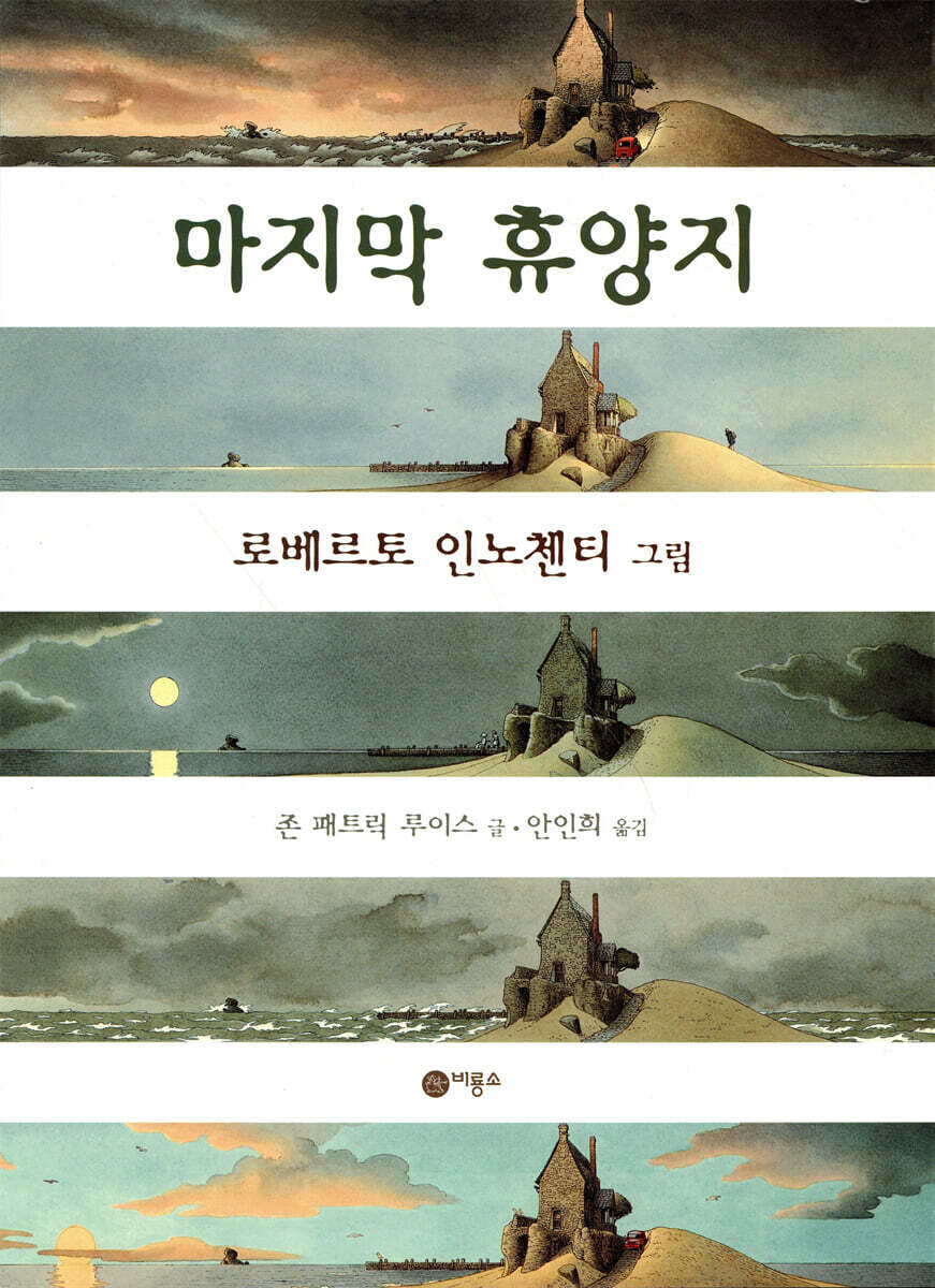마지막 휴양지