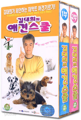 김대희의 애견스쿨