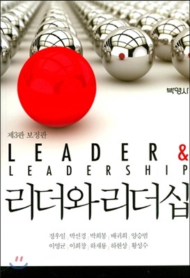 리더와 리더십 
