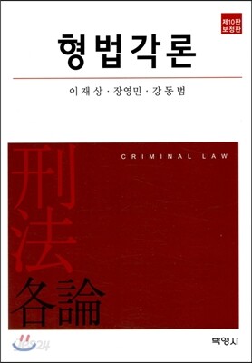 형법각론